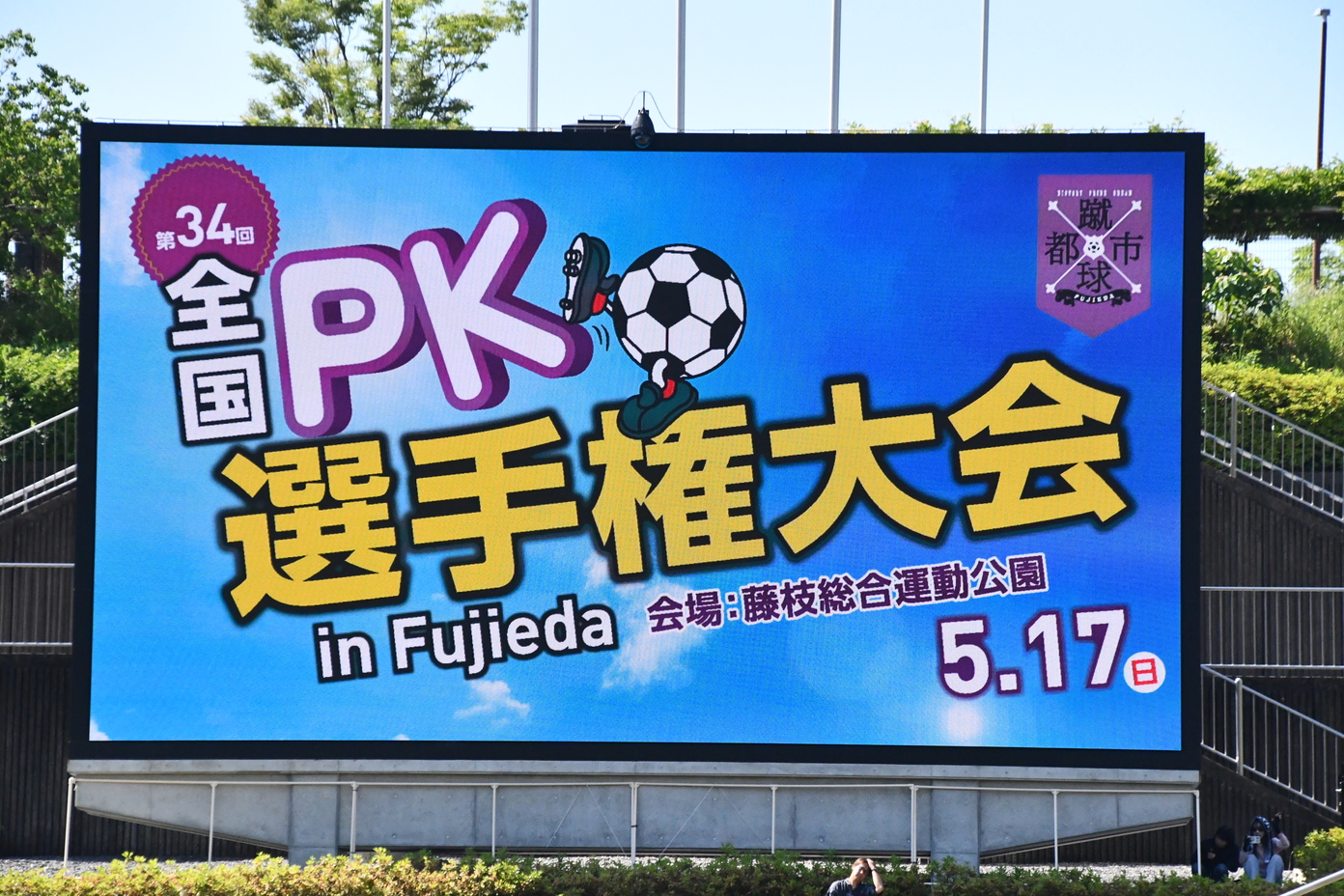 PK大会タイトル